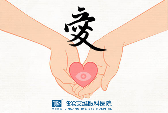 艾维眼科服务宗旨
